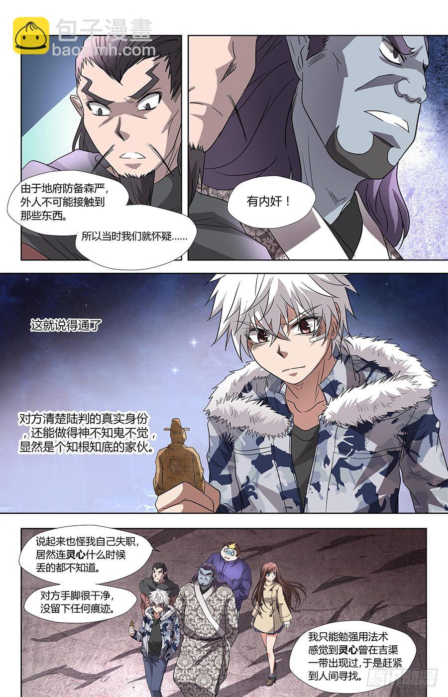 🍼地藏齐天 第七十话：意外的线索 上 第10页