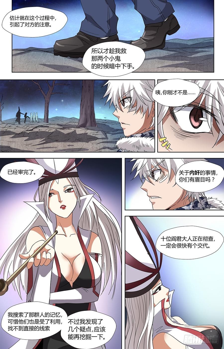 🍼地藏齐天 第七十话：意外的线索 上 第11页