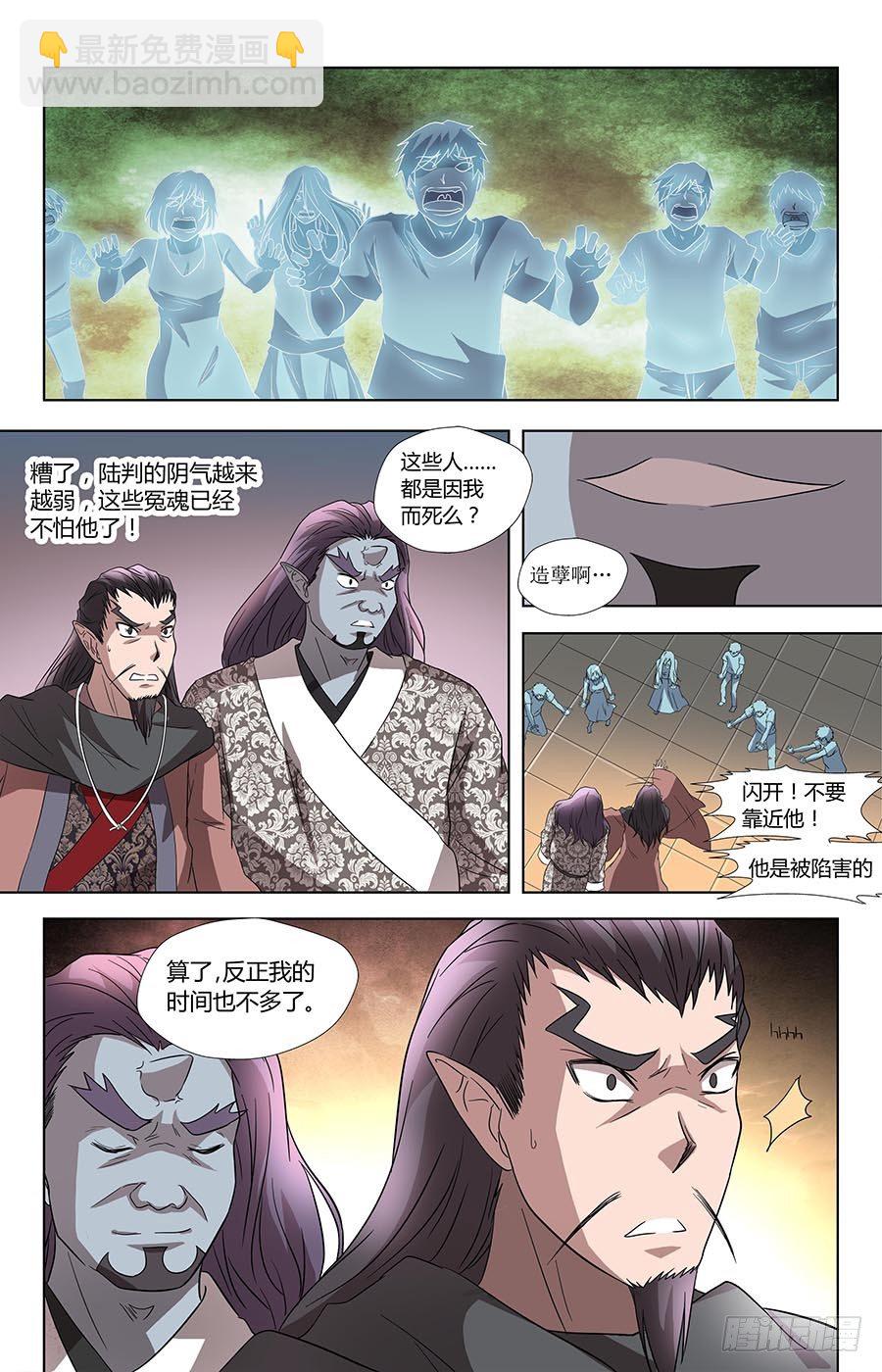 🍼地藏齐天 第七十话：意外的线索 上 第2页