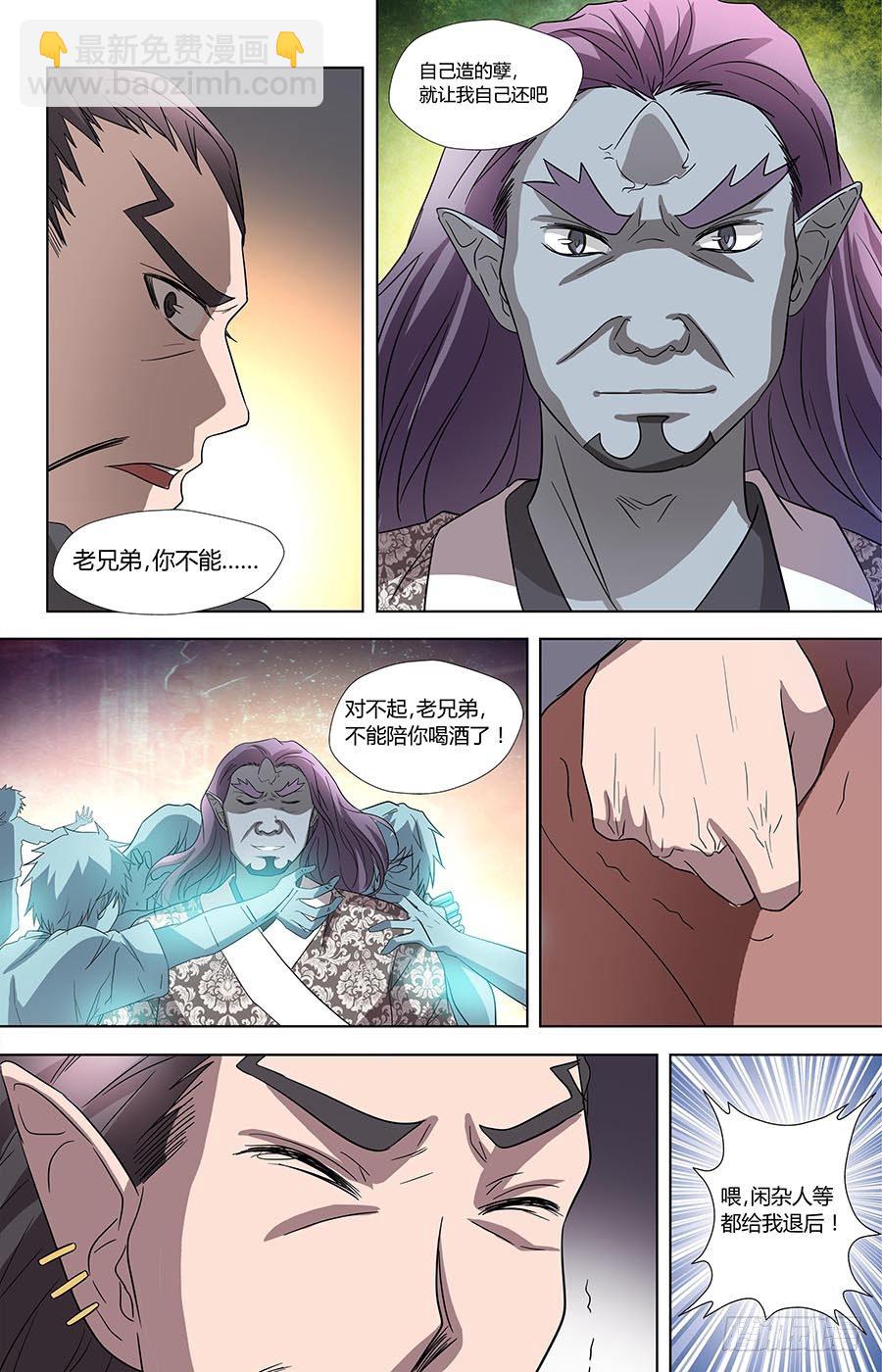 🍼地藏齐天 第七十话：意外的线索 上 第3页