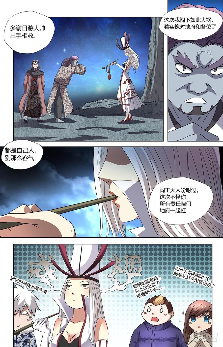 🍼地藏齐天 第七十话：意外的线索 上 第6页