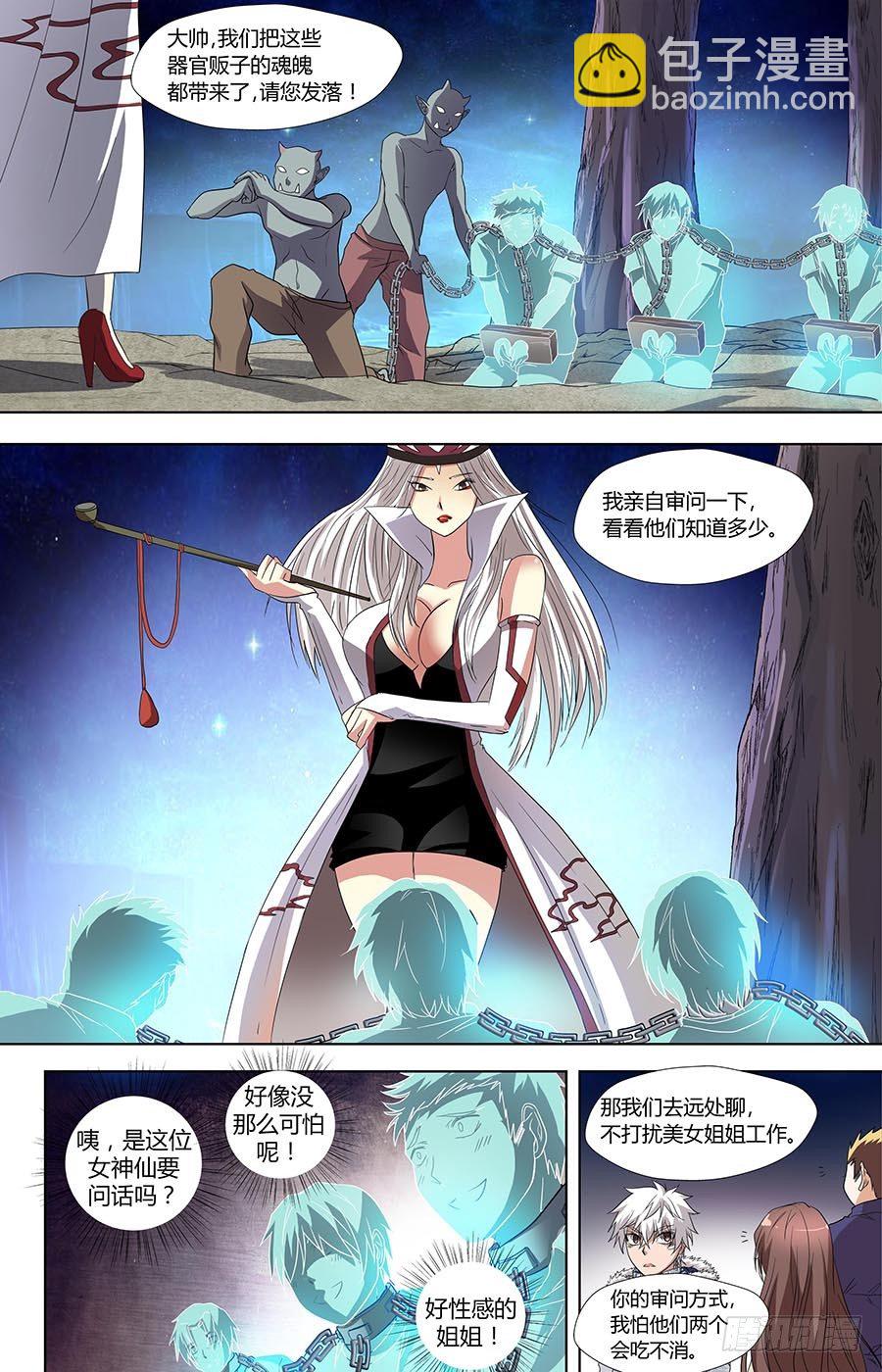 🍼地藏齐天 第七十话：意外的线索 上 第7页