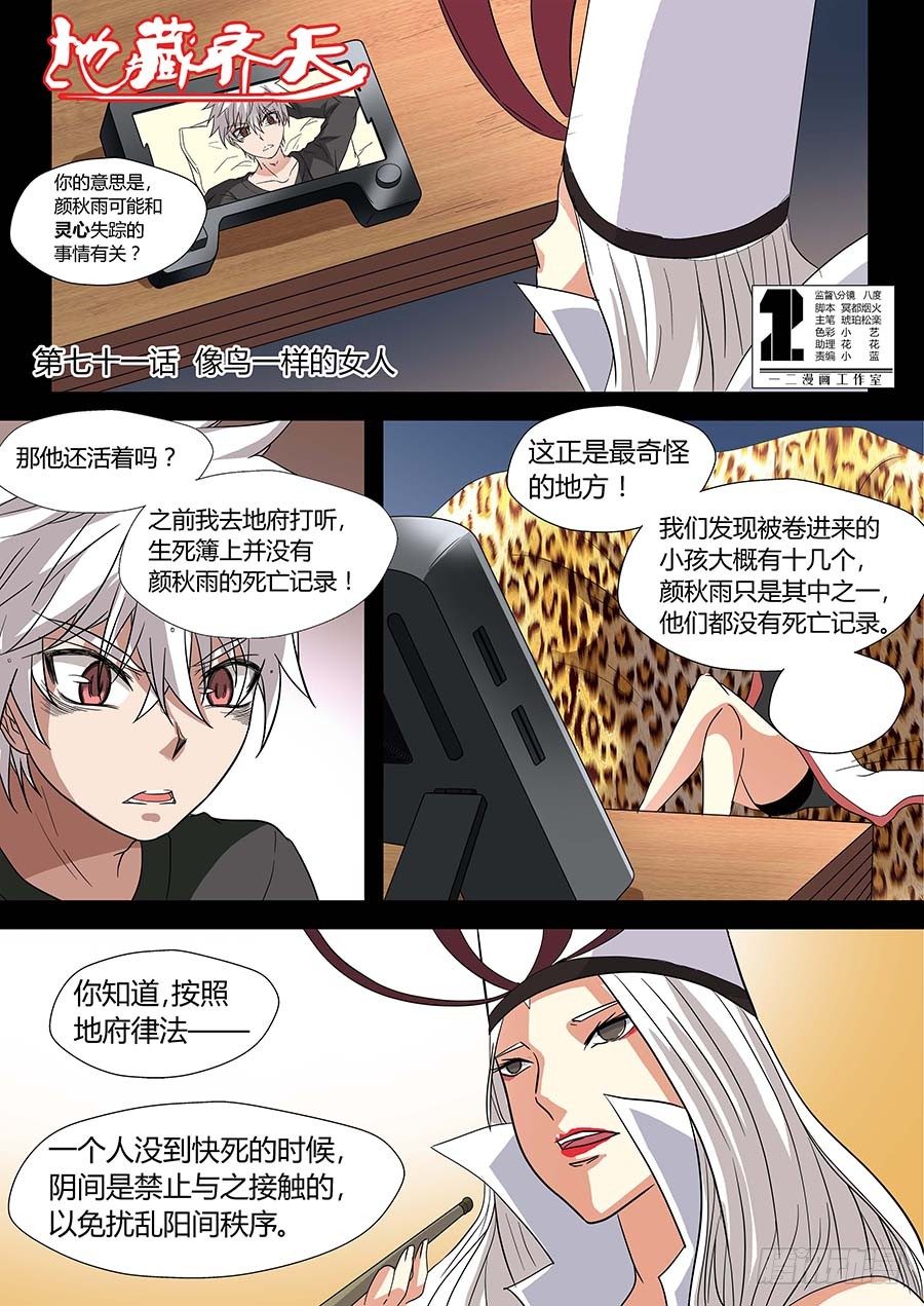 🍼地藏齐天 第七十一话：像鸟一样的女人 上 第1页