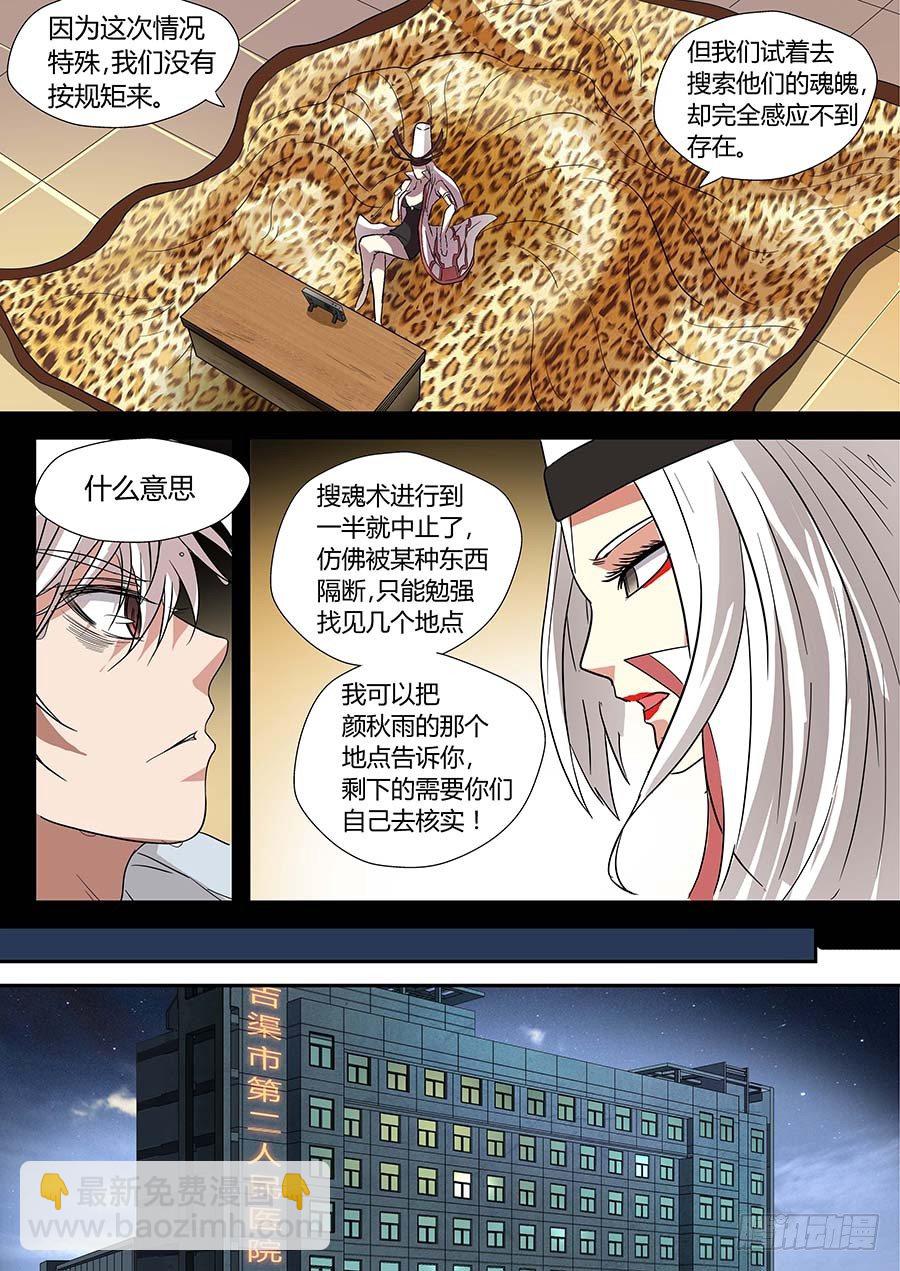 🍼地藏齐天 第七十一话：像鸟一样的女人 上 第2页