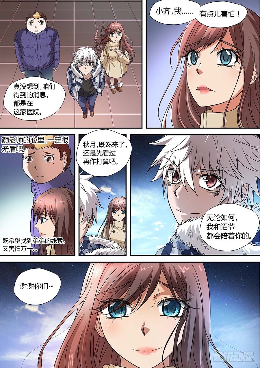 🍼地藏齐天 第七十一话：像鸟一样的女人 上 第3页
