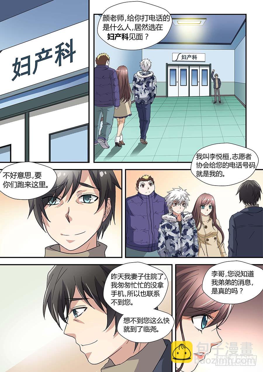🍼地藏齐天 第七十一话：像鸟一样的女人 上 第4页