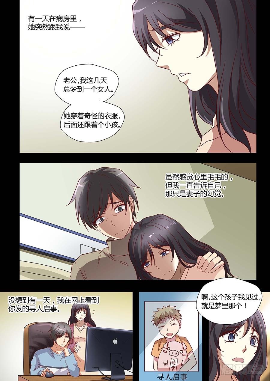 🍼地藏齐天 第七十一话：像鸟一样的女人 上 第7页