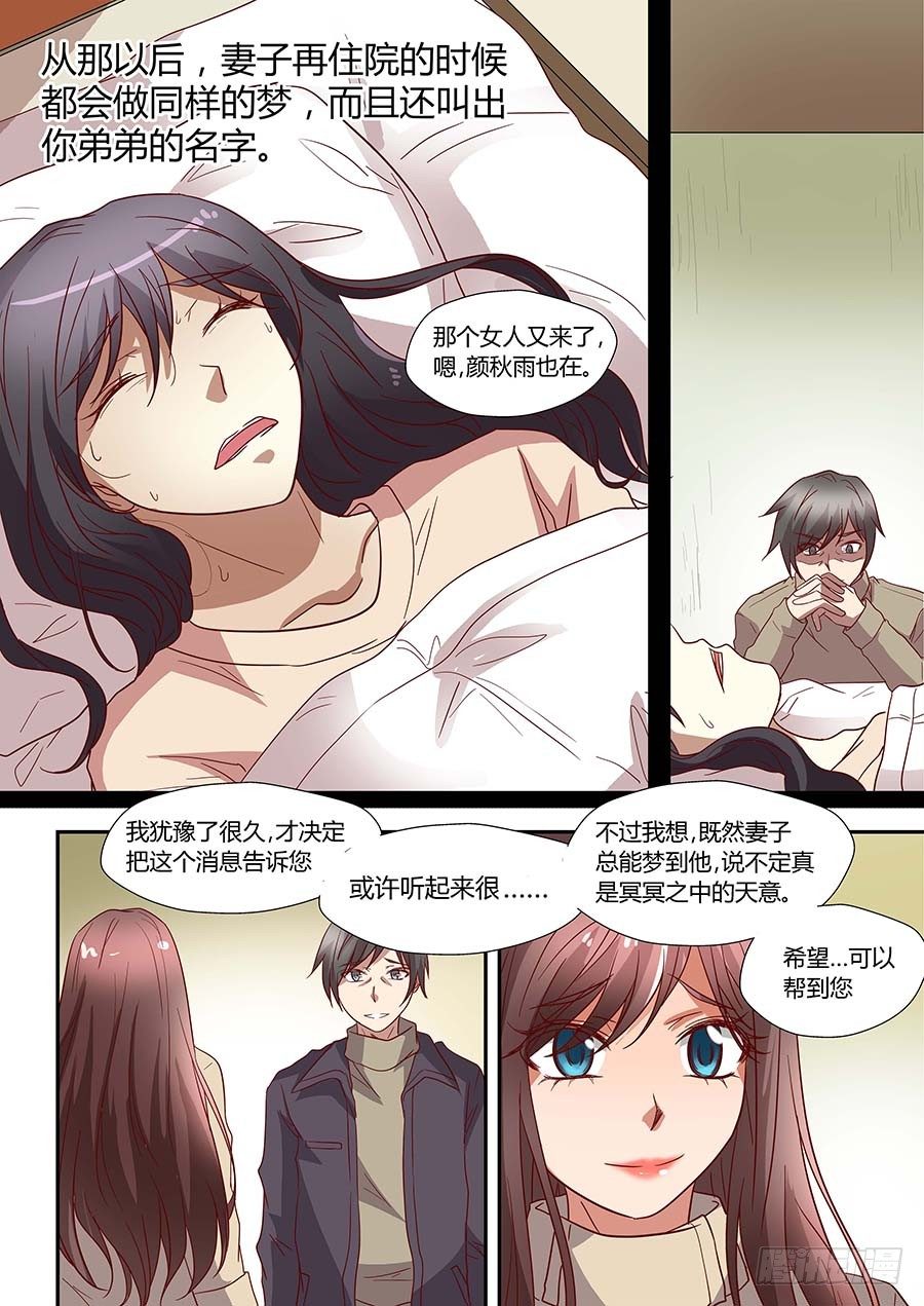 🍼地藏齐天 第七十一话：像鸟一样的女人 上 第8页