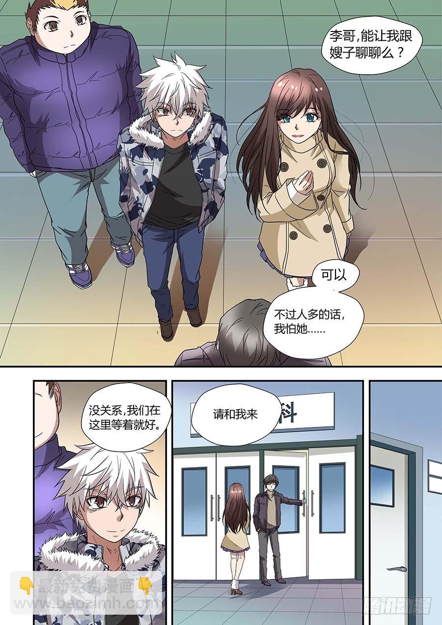 🍼地藏齐天 第七十一话：像鸟一样的女人 上 第9页