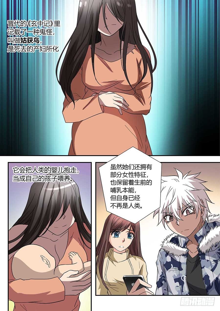 🍼地藏齐天 第七十二话：关系是…… 上 第2页