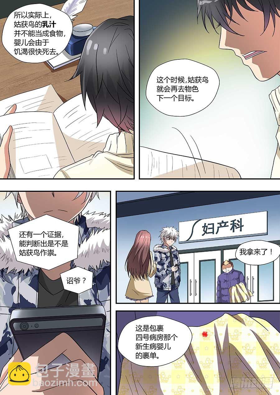 🍼地藏齐天 第七十二话：关系是…… 上 第3页
