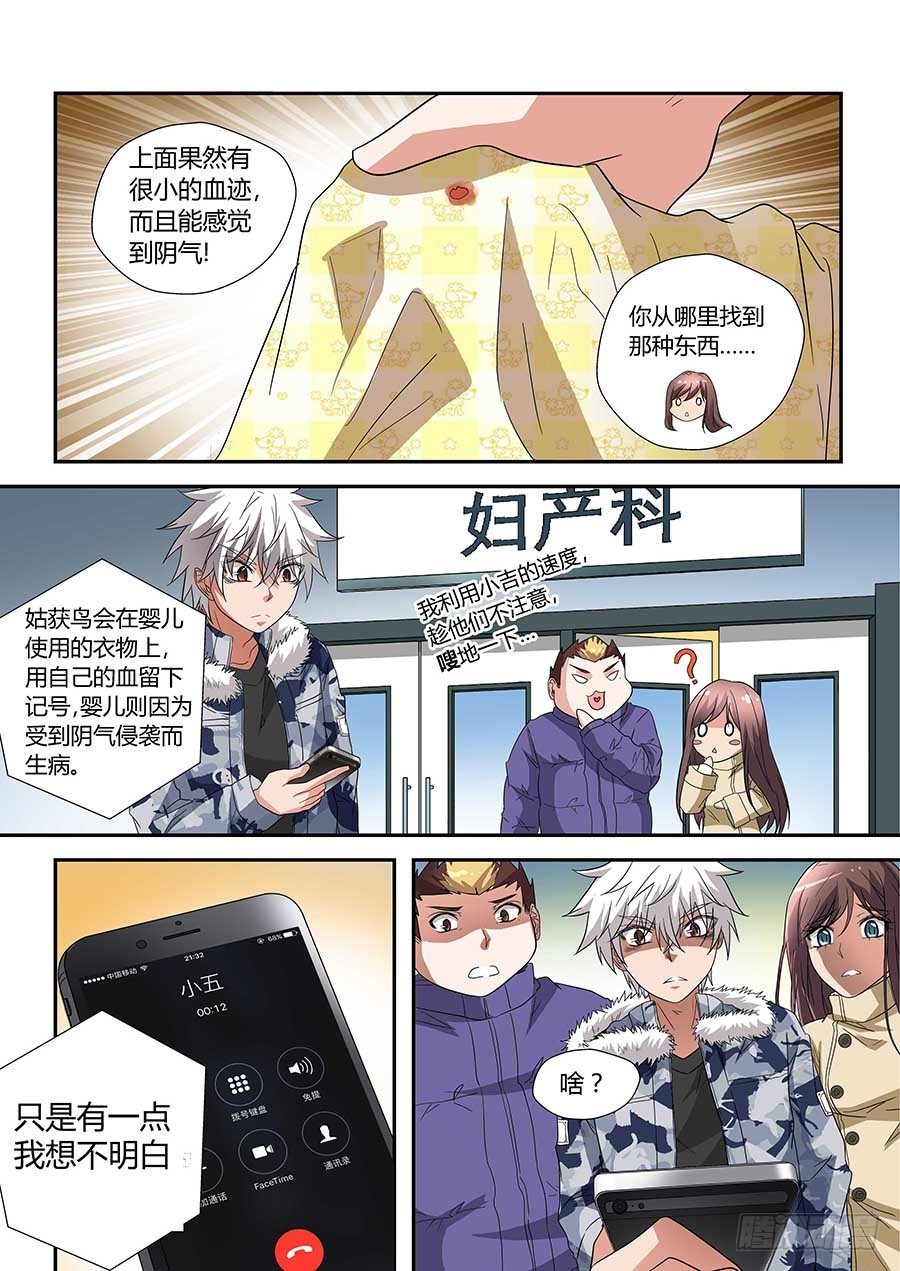 🍼地藏齐天 第七十二话：关系是…… 上 第4页