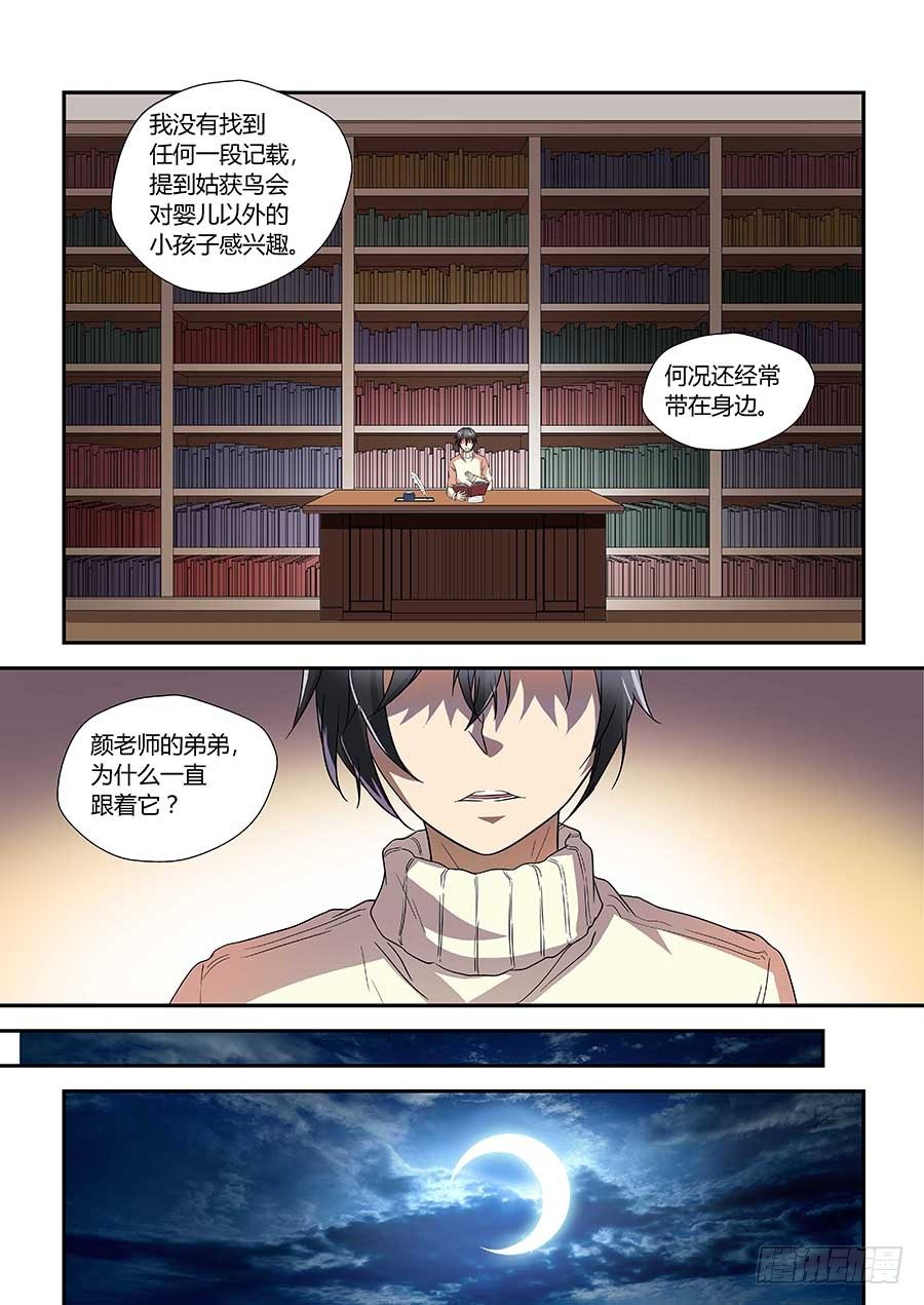 🍼地藏齐天 第七十二话：关系是…… 上 第5页