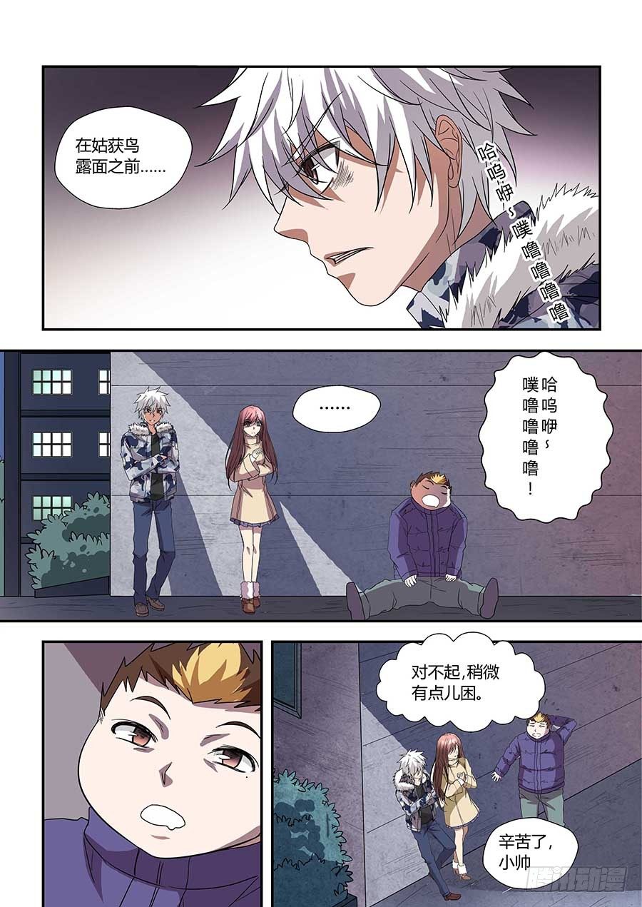 🍼地藏齐天 第七十二话：关系是…… 上 第7页