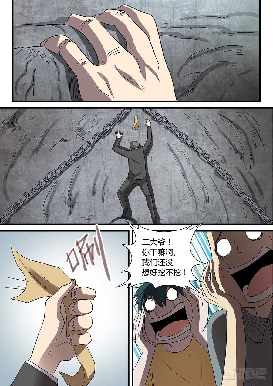🍼地藏齐天 番外一：你的名字 下 第5页