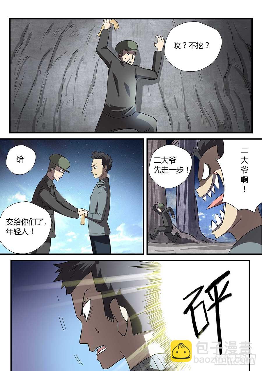 🍼地藏齐天 番外一：你的名字 下 第6页