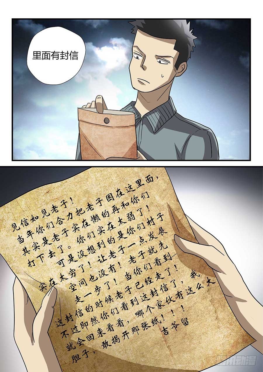 🍼地藏齐天 番外一：你的名字 下 第9页