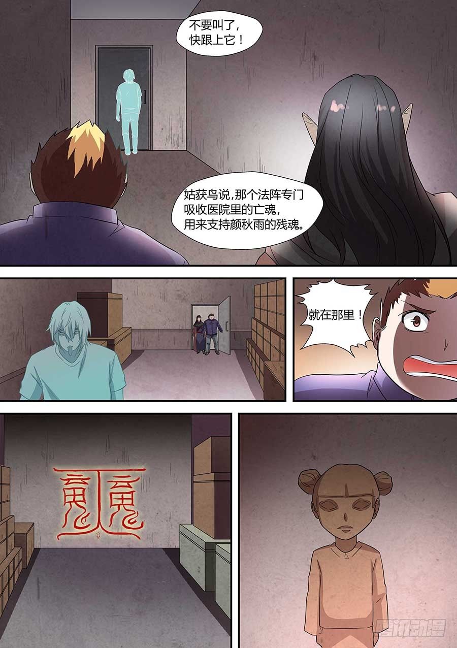 🍼地藏齐天 第七十三话：木像 上 第8页