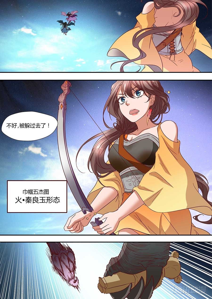 🍼地藏齐天 74:「巾帼五杰图」之二 上 第10页