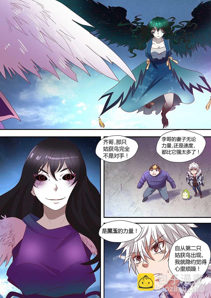 🍼地藏齐天 74:「巾帼五杰图」之二 上 第4页