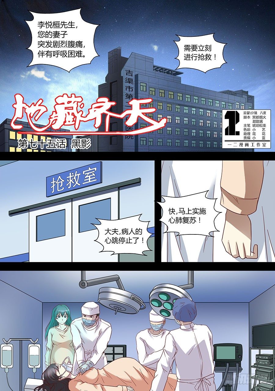 🍼地藏齐天 75：黑影 上 第1页