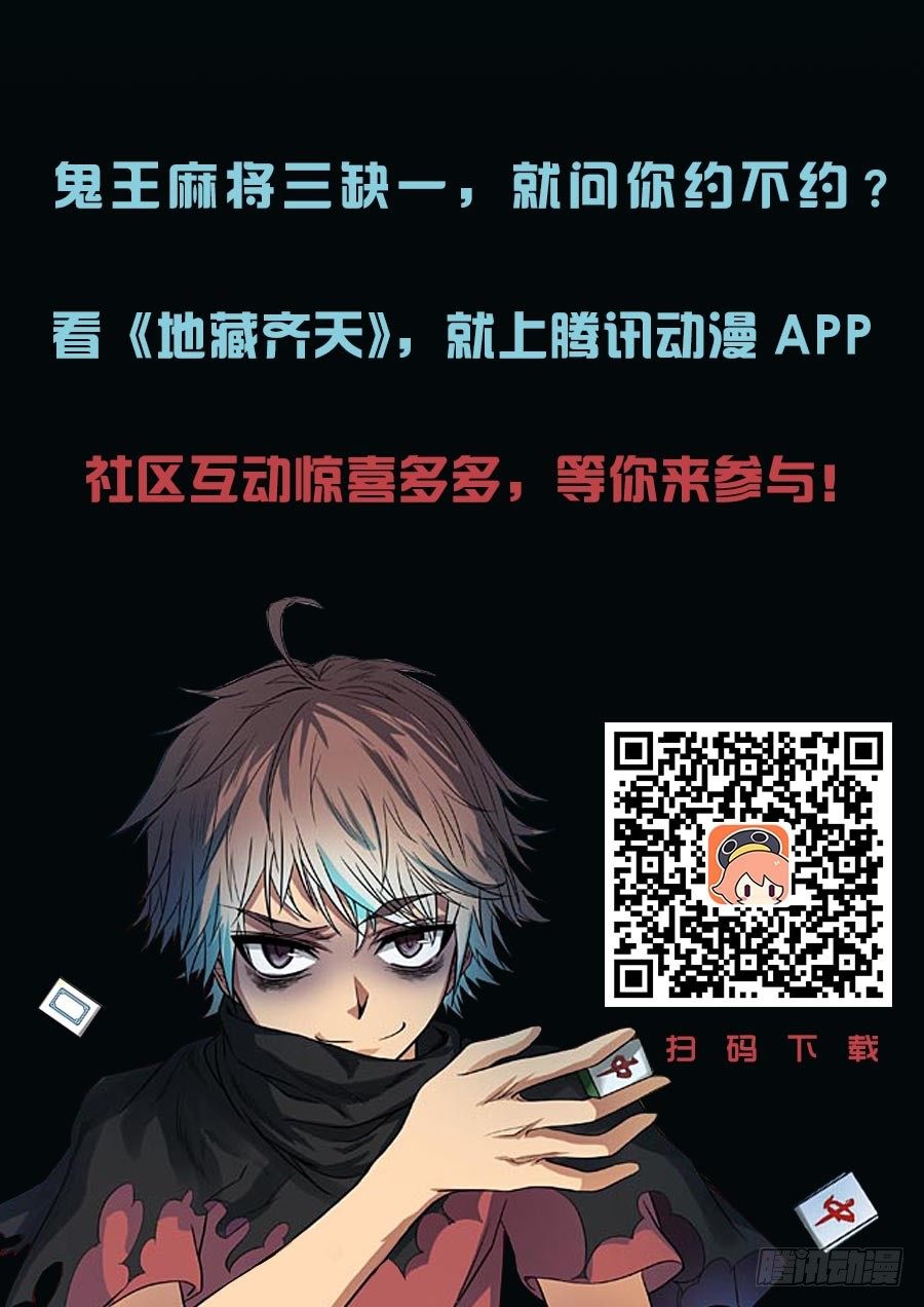 🍼地藏齐天 75：黑影 上 第14页