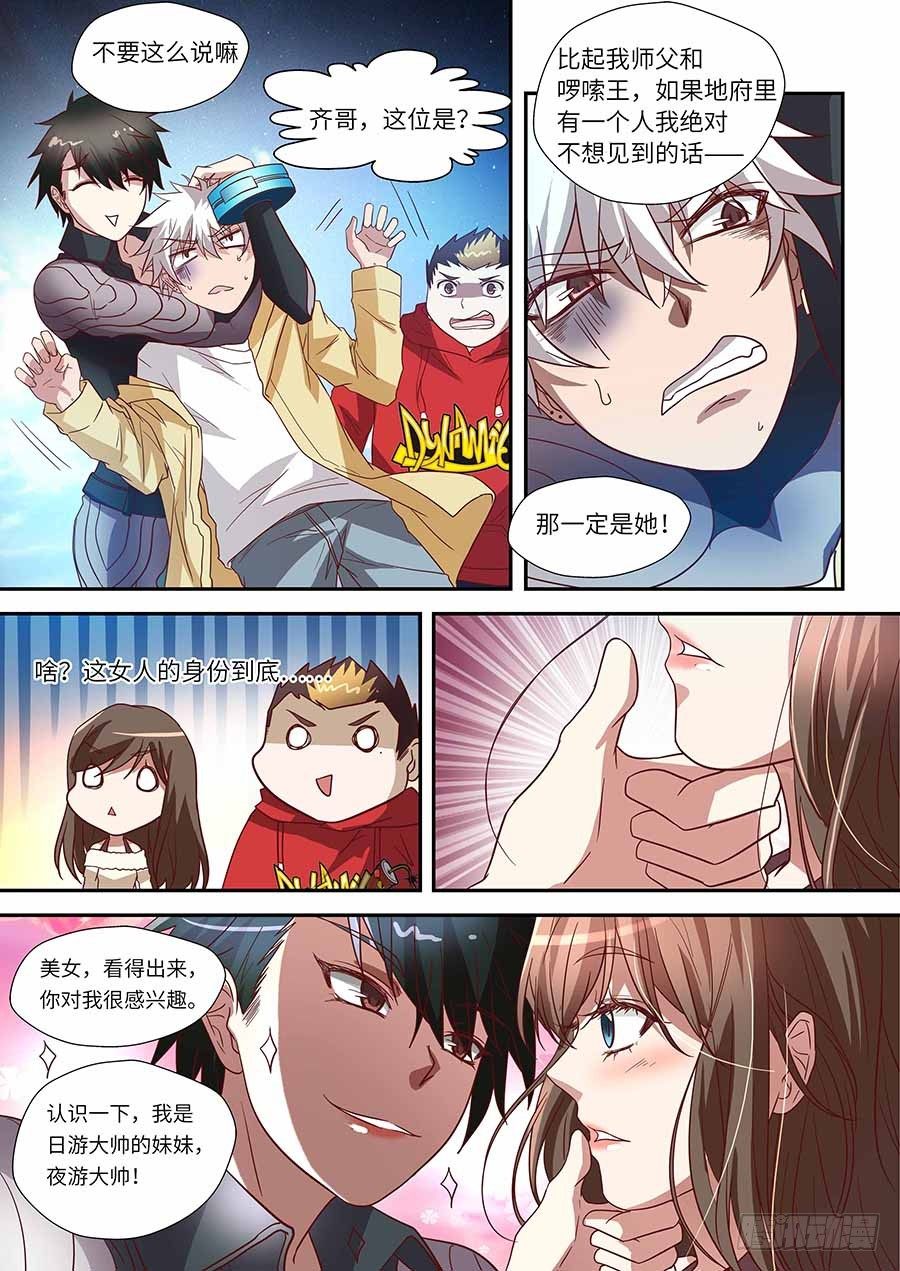 🍼地藏齐天 76:往事不堪回首 上 第8页