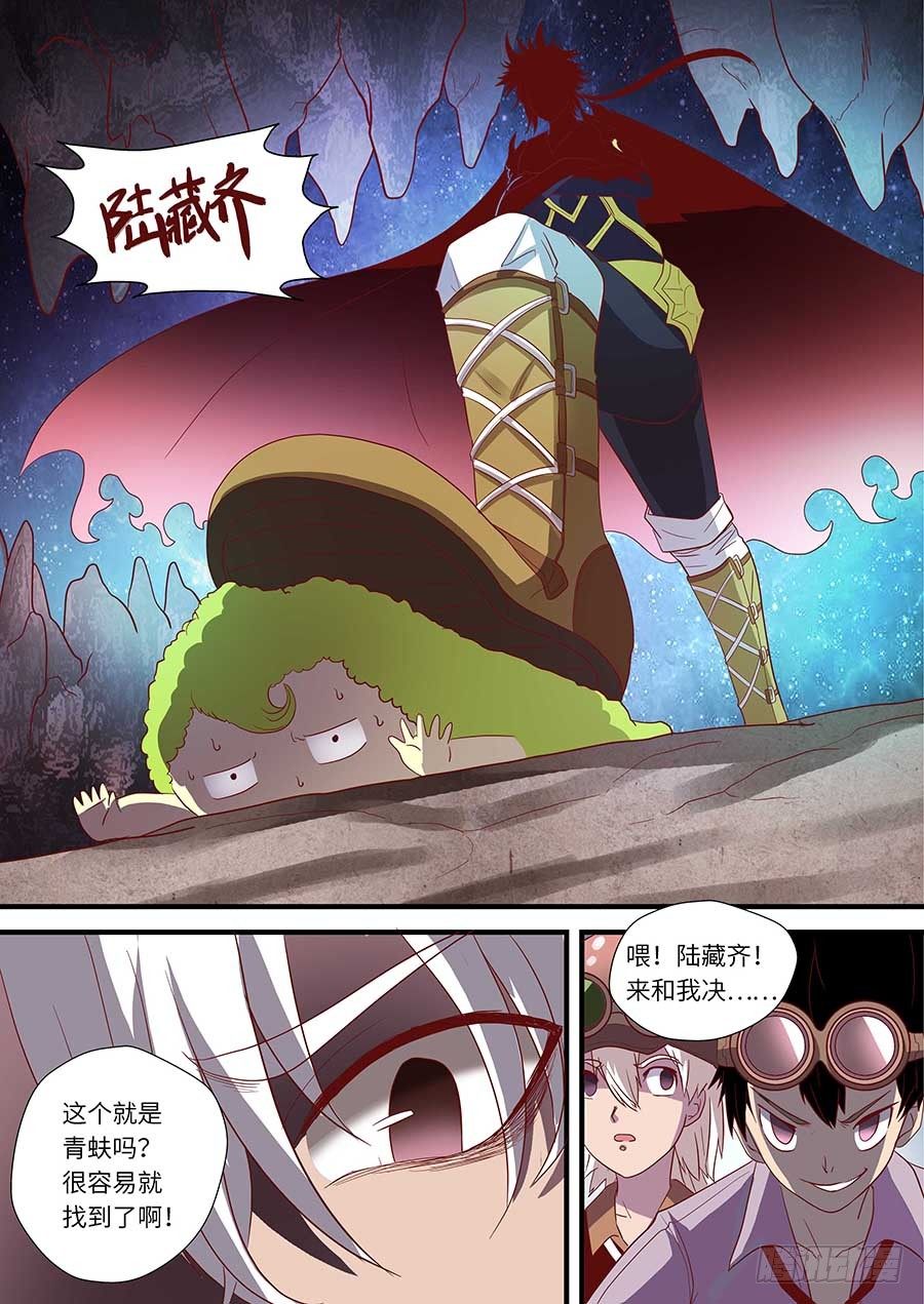 🍼地藏齐天 番外二：青蚨 下 第13页