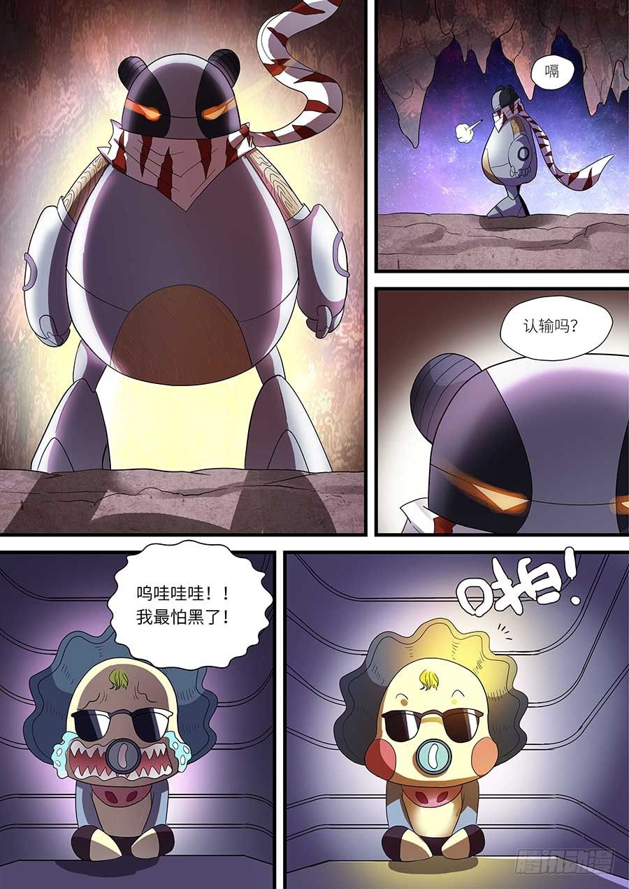 🍼地藏齐天 番外二：青蚨 下 第7页