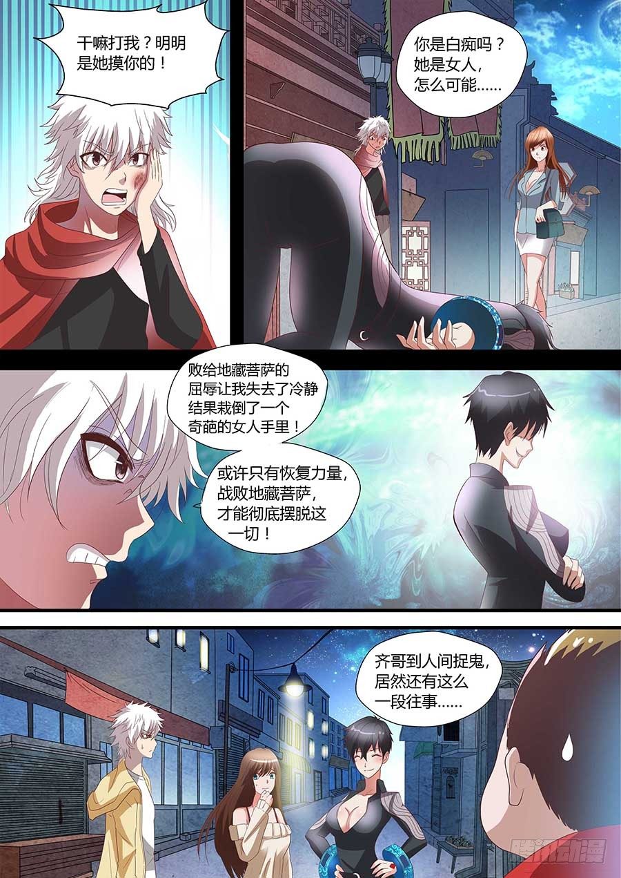 🍼地藏齐天 77：阴谋的开始 上 第3页