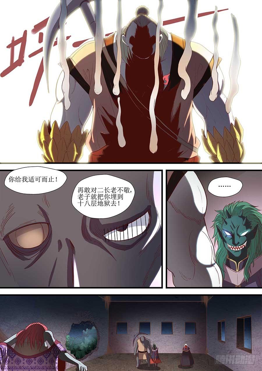 🍼地藏齐天 78:二长老 上 第2页