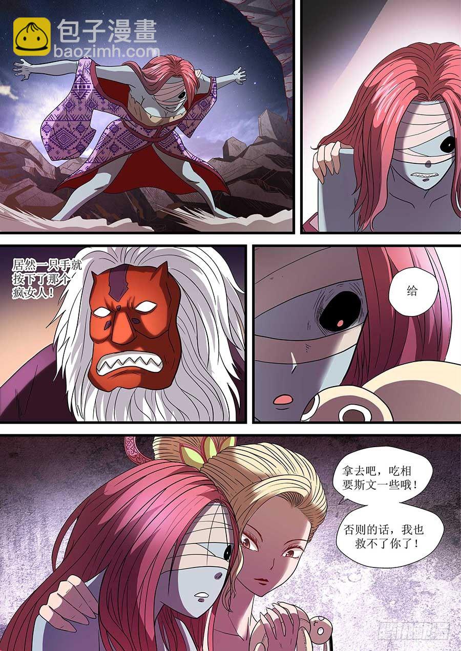 🍼地藏齐天 78:二长老 上 第3页