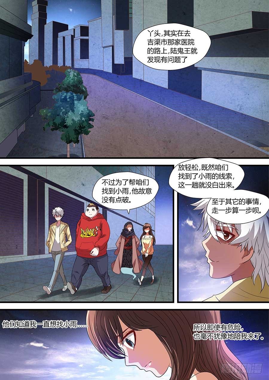 🍼地藏齐天 78:二长老 上 第5页