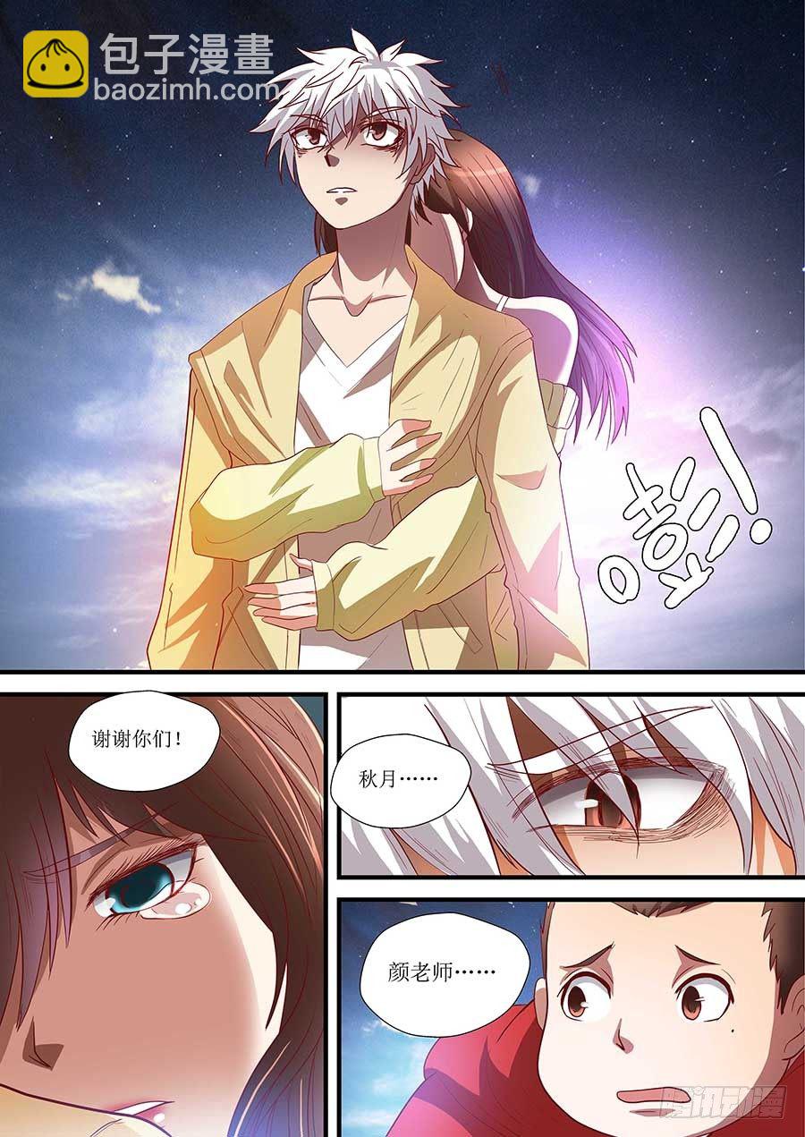 🍼地藏齐天 78:二长老 上 第6页