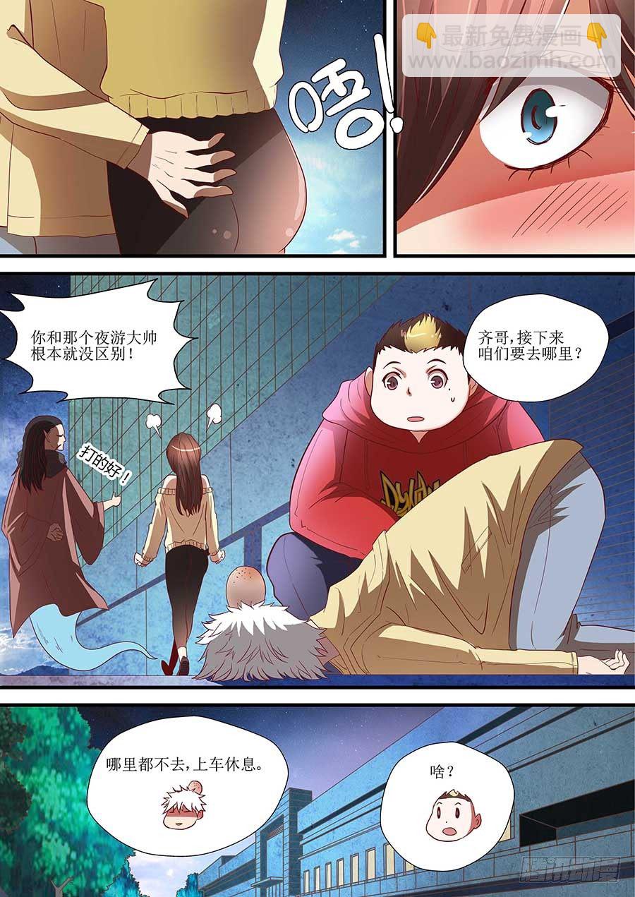 🍼地藏齐天 78:二长老 上 第7页