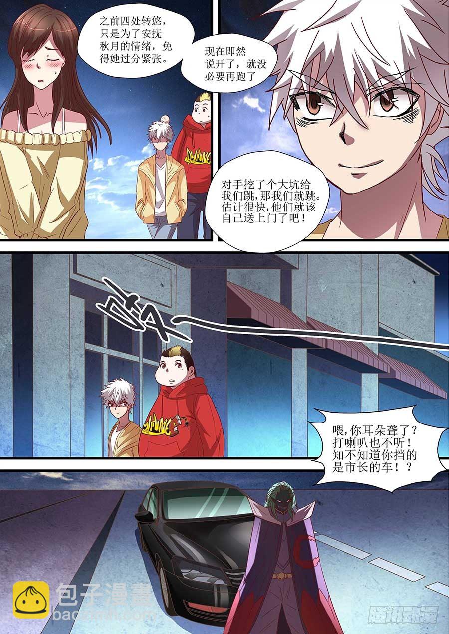 🍼地藏齐天 78:二长老 上 第8页