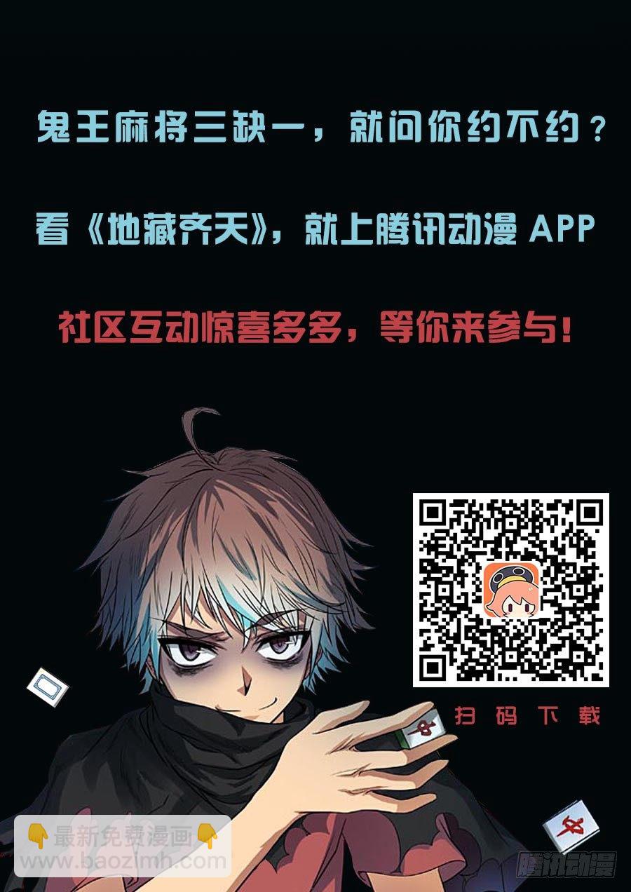 🍼地藏齐天 79:法阵 上 第13页