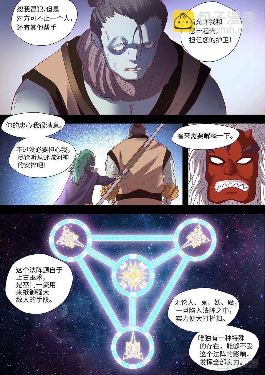 🍼地藏齐天 79:法阵 上 第4页