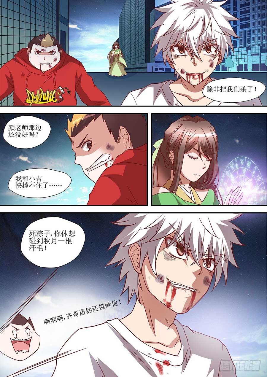 🍼地藏齐天 80:【巾帼五杰图之三】 上 第9页