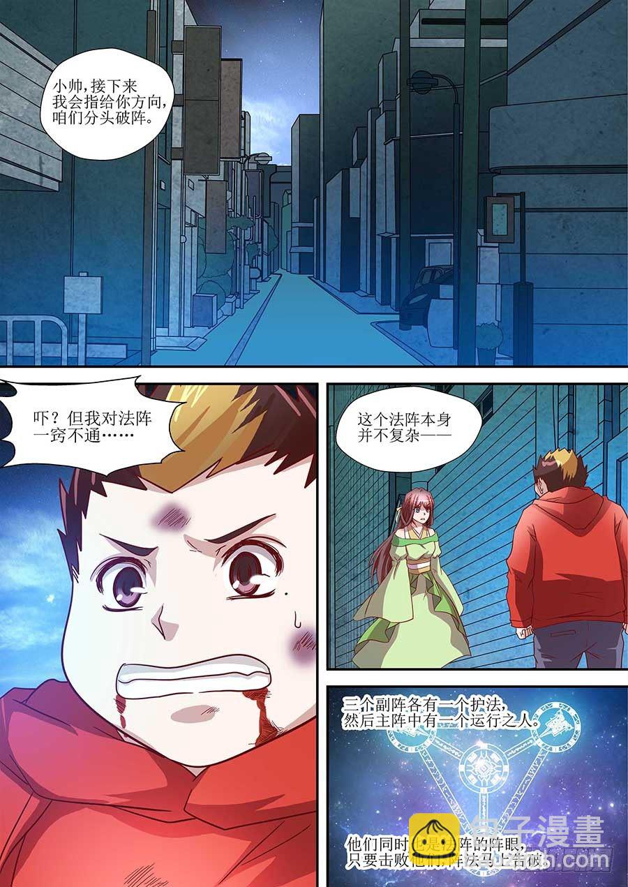 🍼地藏齐天 81:分头破阵 上 第2页