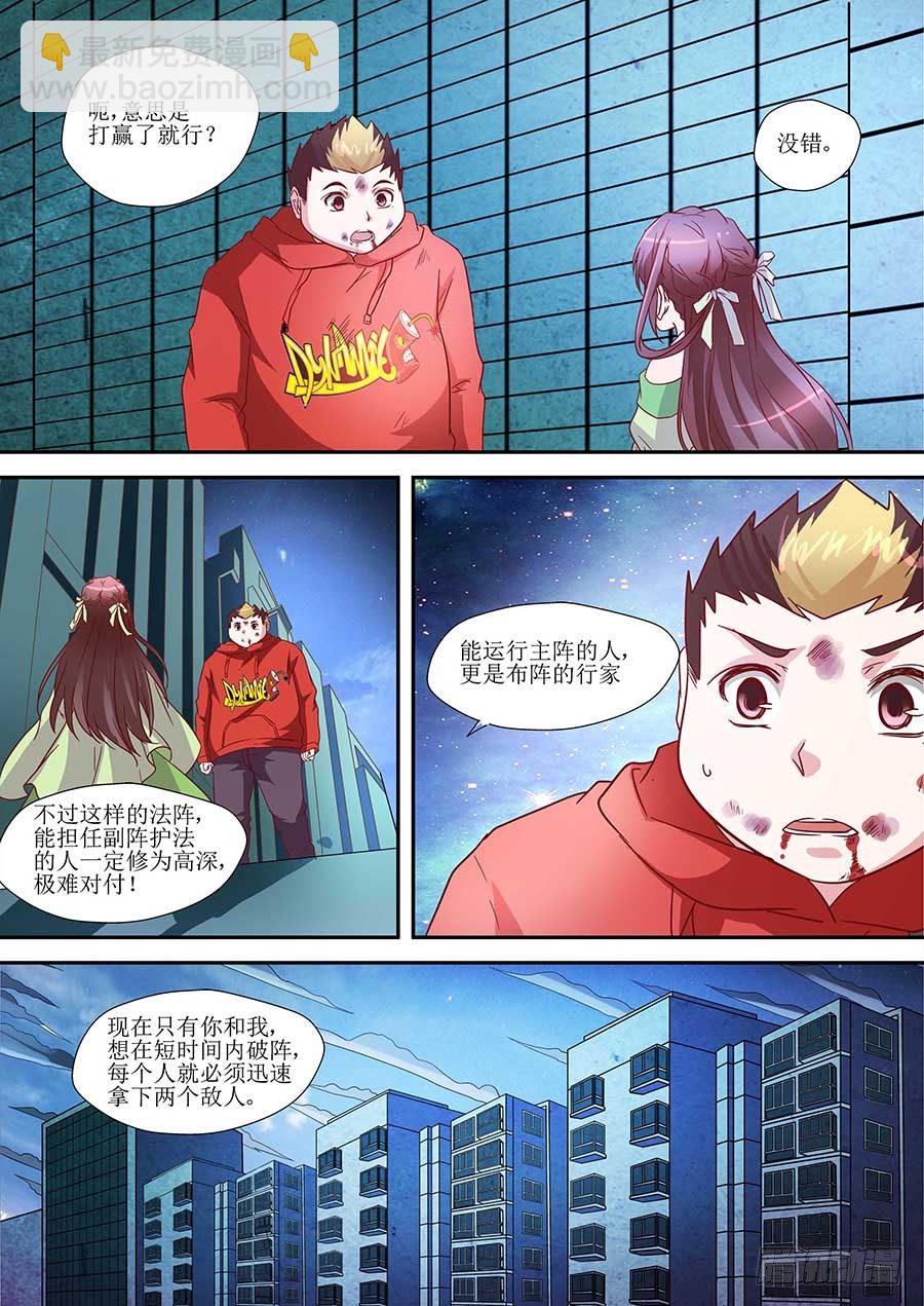🍼地藏齐天 81:分头破阵 上 第3页