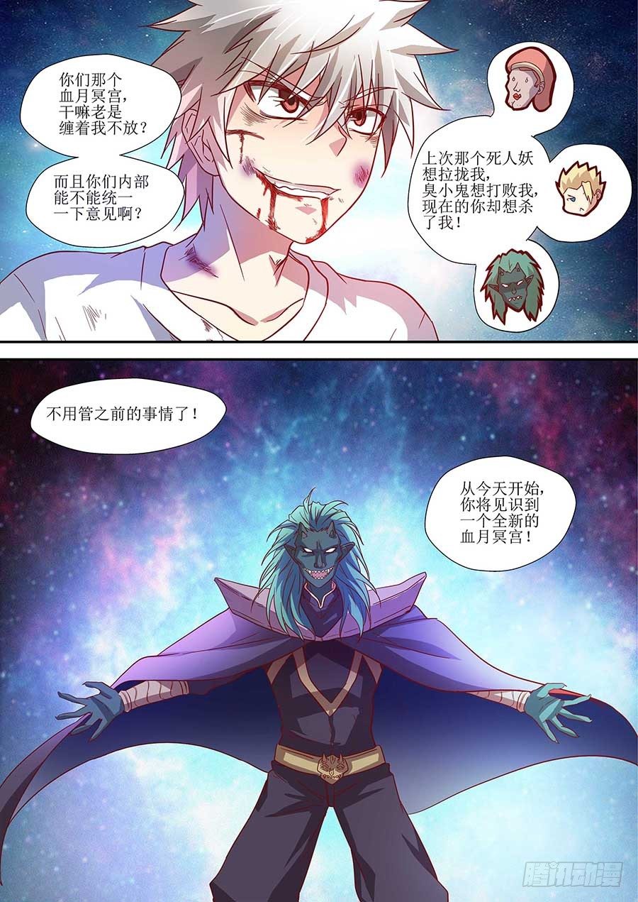 🍼地藏齐天 81:分头破阵 上 第8页