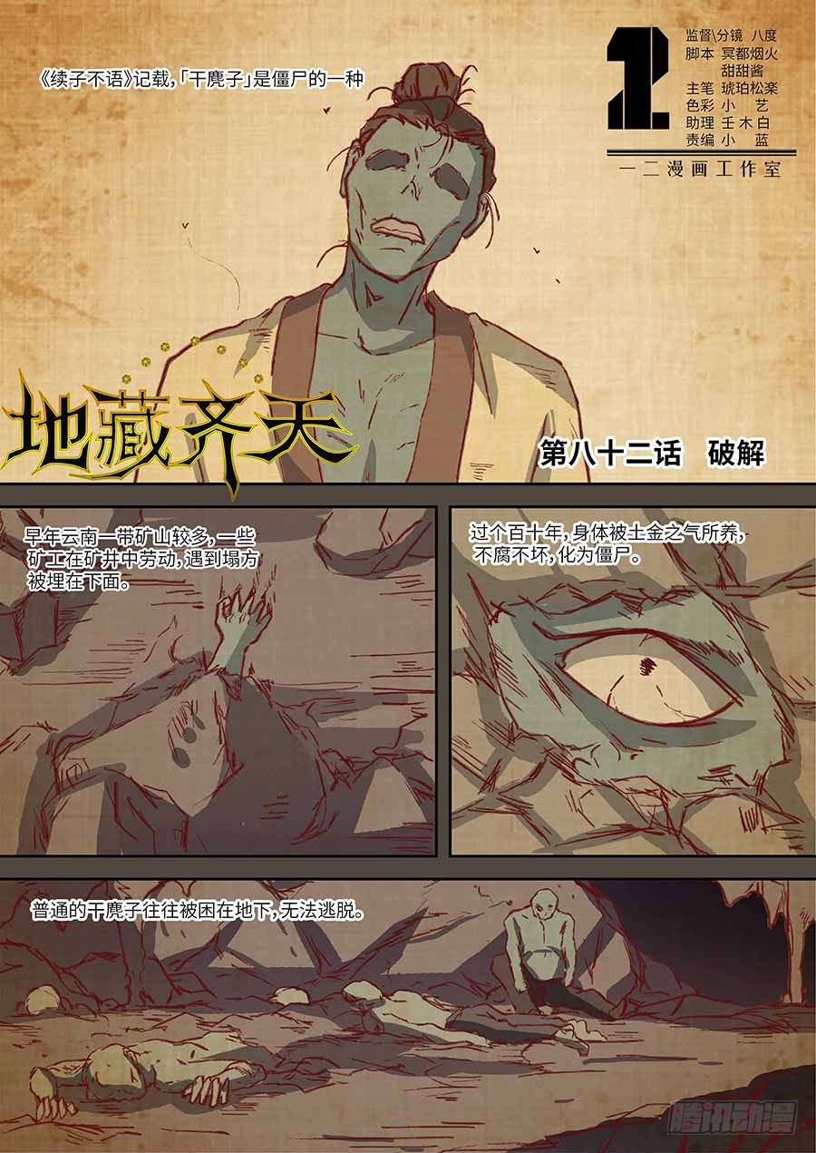 🍼地藏齐天 82：破解 上 第1页