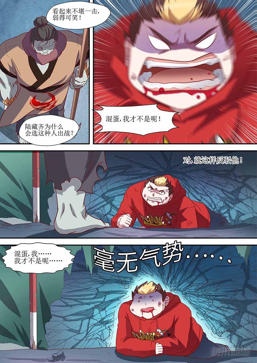 🍼地藏齐天 82：破解 上 第7页