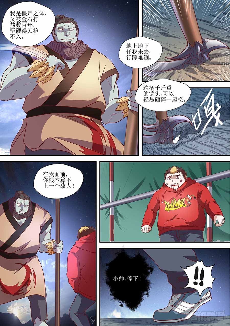 🍼地藏齐天 82：破解 上 第8页