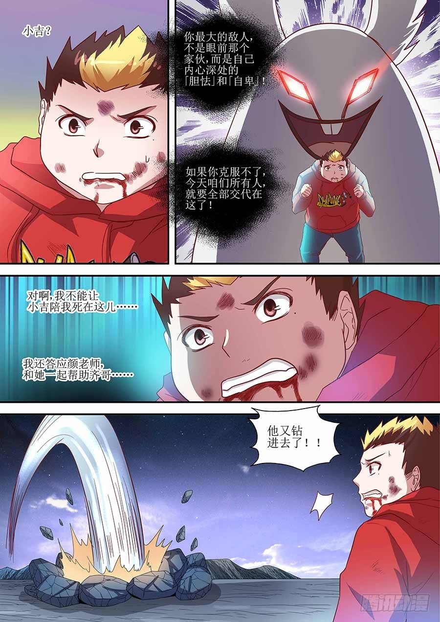 🍼地藏齐天 82：破解 上 第9页