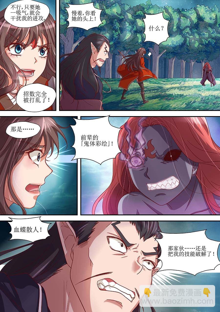 🍼地藏齐天 83:法阵之一 上 第7页