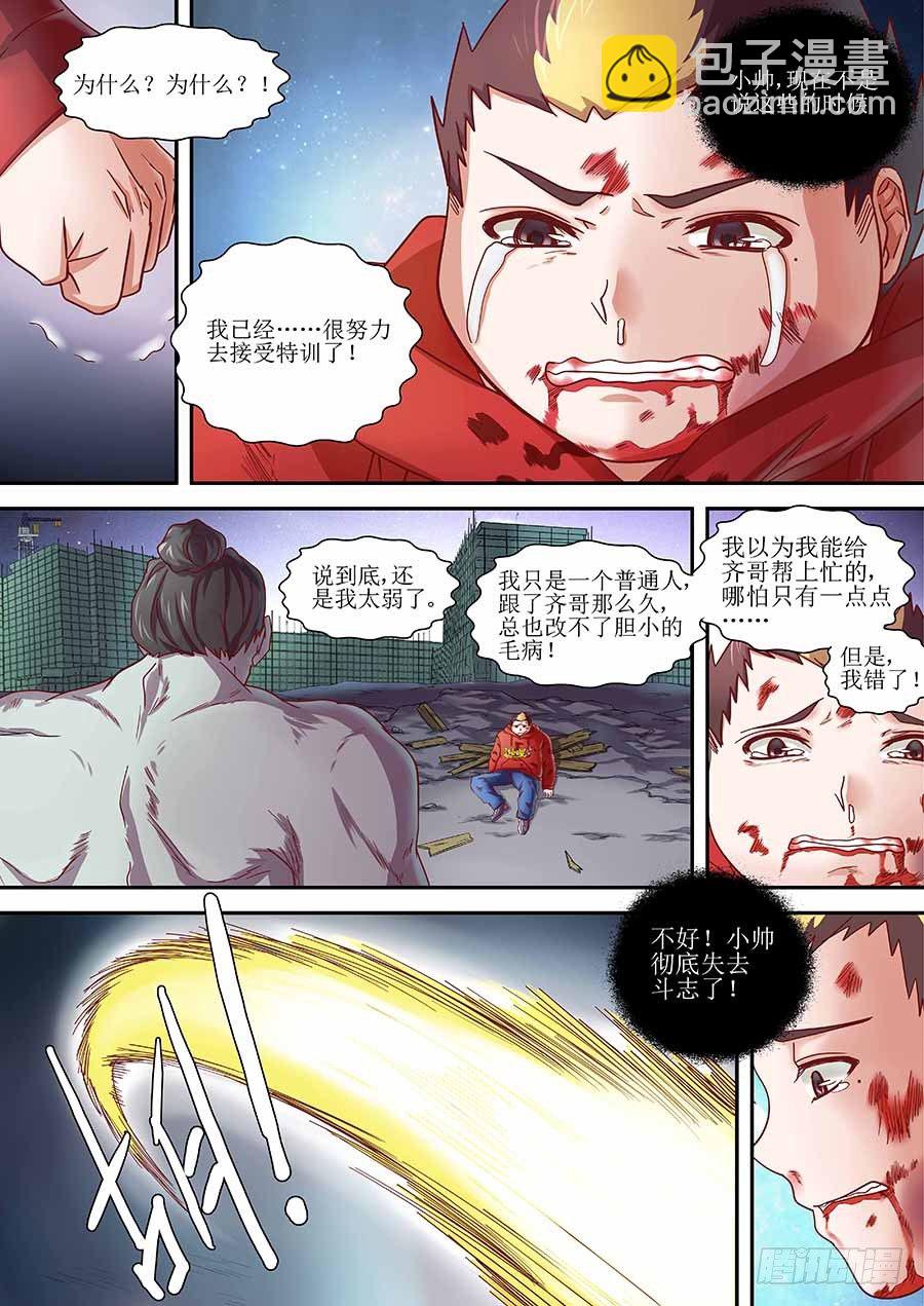 🍼地藏齐天 84:的确破了,但是… 上 第2页