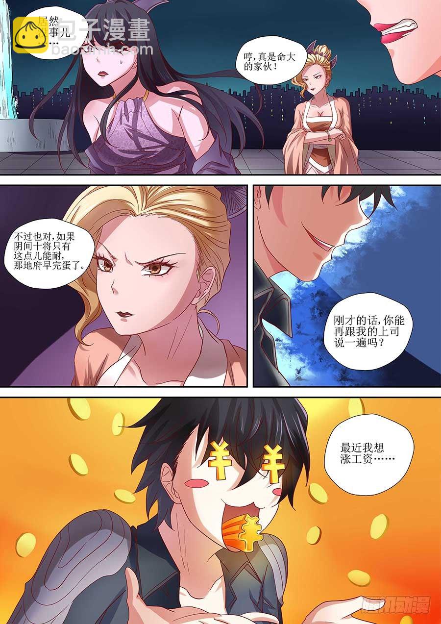 🍼地藏齐天 86：三面魔罗相 上 第4页