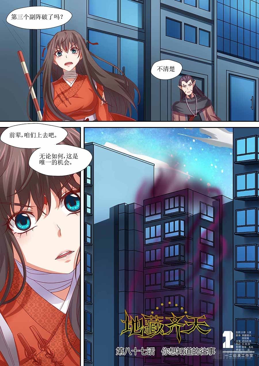 🍼地藏齐天 87：你想知道的往事 上 第1页